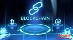 区块链是什么意思？区块链简单介绍