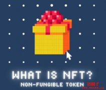 NFT红什么？浅谈NFT发展历程