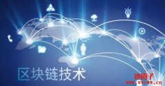 快速理解什么是区块链？