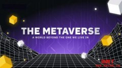 元宇宙是什么？在元宇宙中能做什么？