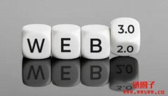 web3.0区块链是什么意思？区块链和w