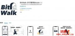 BitWalk是什么？走路就赚比特币？BitWalk玩法教学