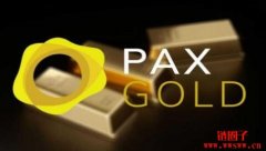 黄金稳定币PAXG币是什么？PAXG币未来价格走势分析预测