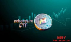 ETH ETF通过时间是？以太坊现货ETF最快何时获批？