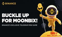 Moonbix怎么玩？如何赚取Moonbix积分获得空投资格