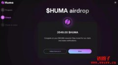 Huma finance是什么？Huma finance第一季退出流动性教学