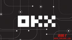 2025欧亿交易所靠谱吗？OKX会跑路吗？最新欧易测评全面解析