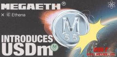 MegaETH联手Ethena推出USDm稳定币，合规地